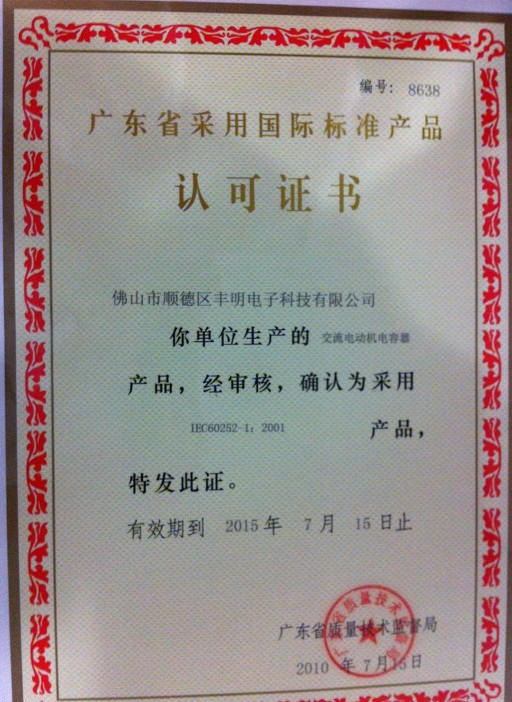 廣東省采用國(guó)際標(biāo)準(zhǔn)產(chǎn)品認(rèn)可證書(shū)